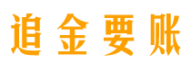 黄山讨债公司